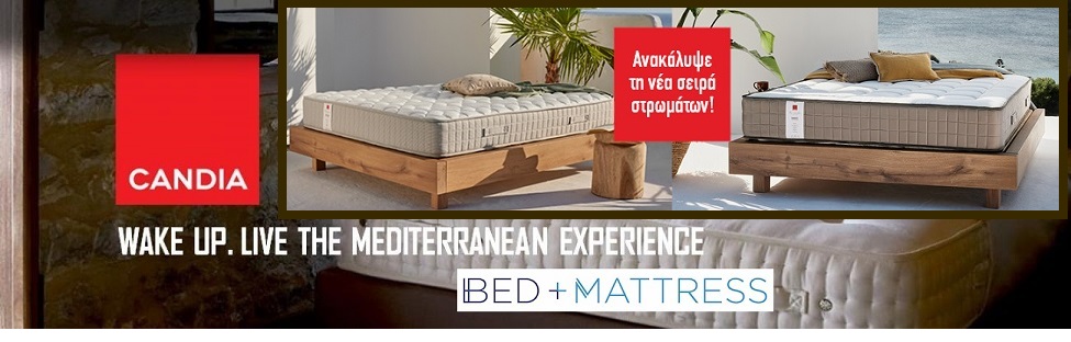 candia strom στρώματα καταστηματα ΝΙΚΑΙΑ